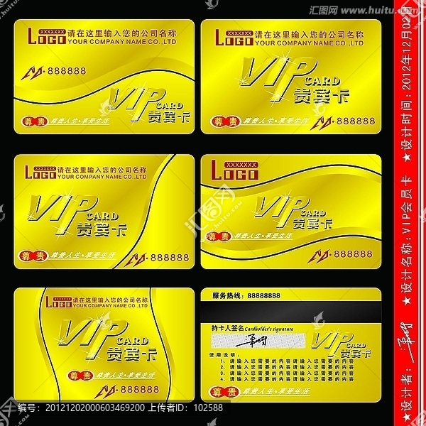 VIP貴賓卡