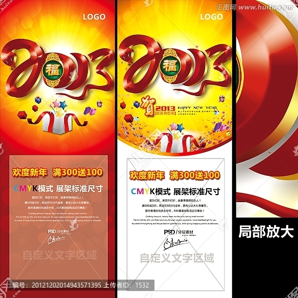 2013新年展架