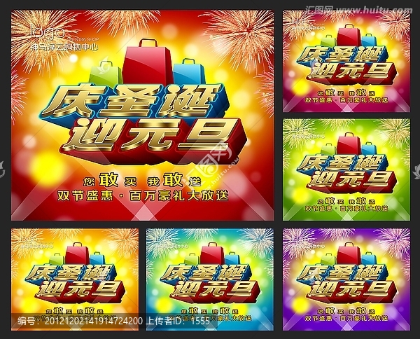 慶圣誕,迎元旦,圣誕海報(bào),元旦海報(bào),圣誕節(jié),圣誕