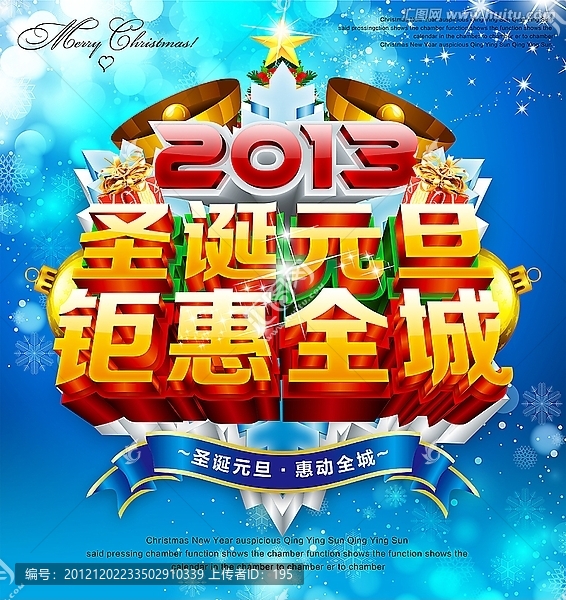 2013圣誕元旦促銷海報(bào)設(shè)計(jì)
