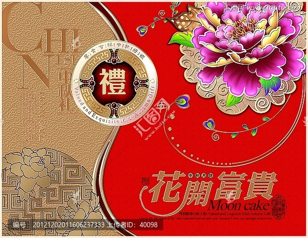 月餅包裝