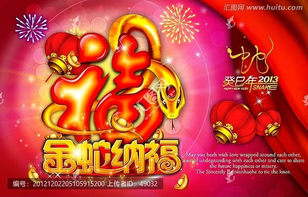金蛇納福,蛇年,2013新年海報