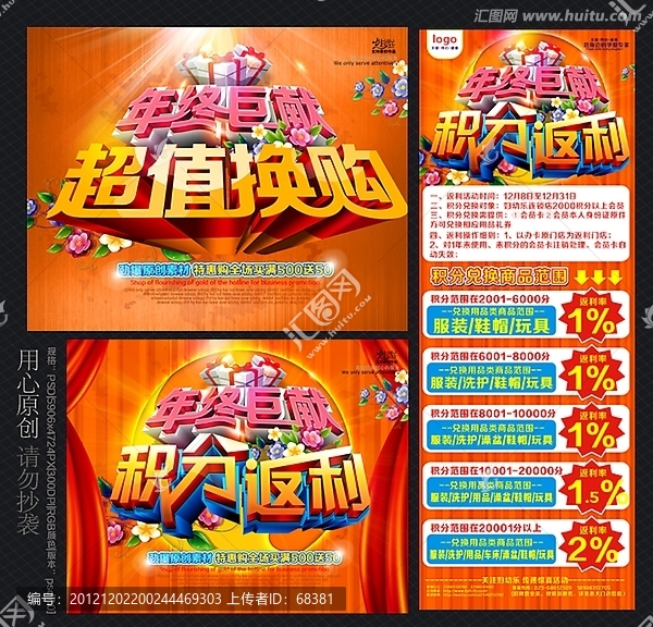 超值換購,積分換購