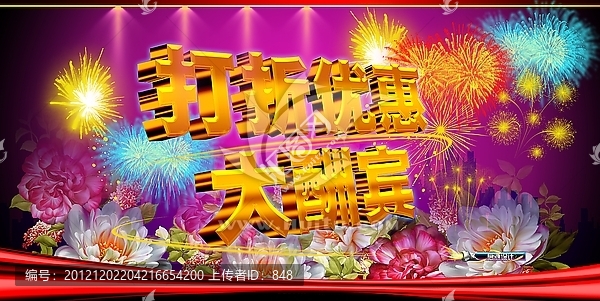 促銷海報