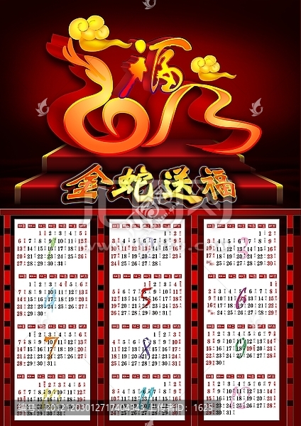 金蛇送福掛歷