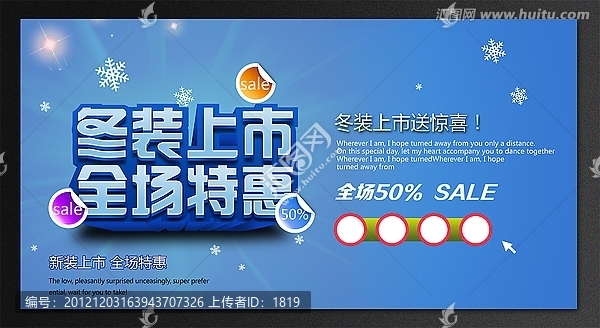 冬裝上市