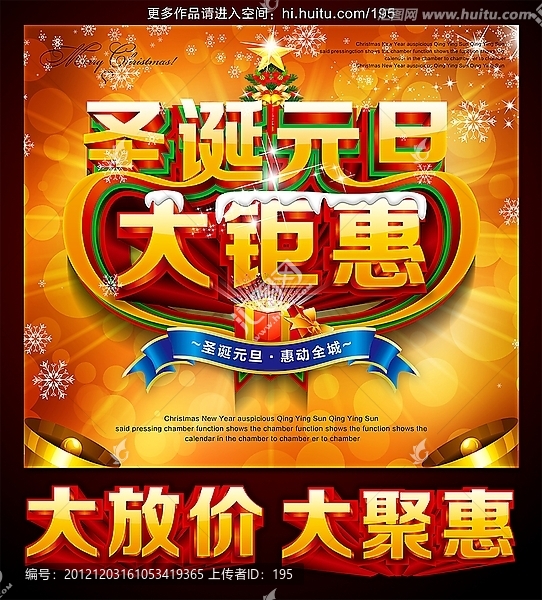 圣誕元旦雙節(jié)大促銷