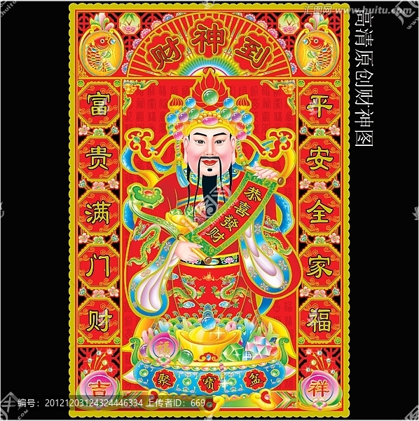 2013財神