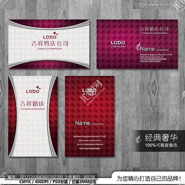 婚慶名片,婚慶禮儀,名片