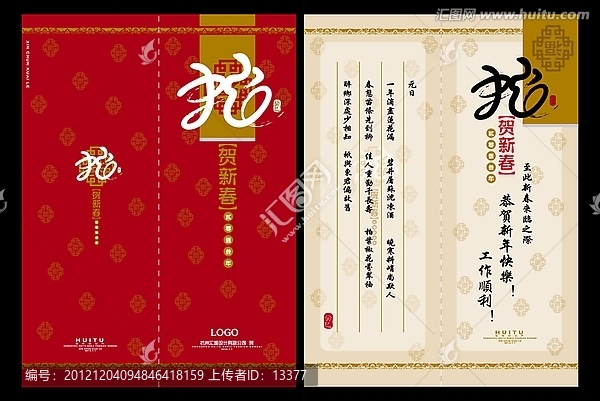 2013新年贺卡,全矢量文件