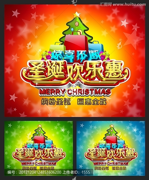 圣誕歡樂惠海報,圣誕節吊旗,圣誕,圣誕促銷