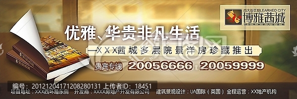 地產(chǎn)戶外