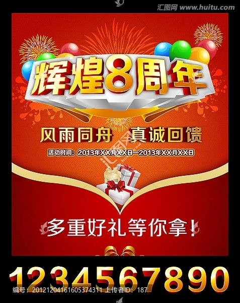 店慶海報(bào),周年慶典海報(bào)