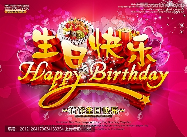 生日快樂,生日背景,生日賀卡