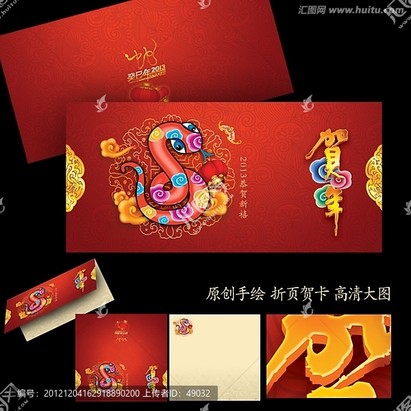 2013蛇年,新春賀卡