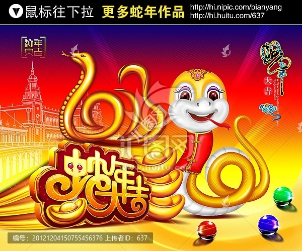 2013,蛇年