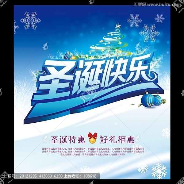 圣誕快樂,商場促銷海報設(shè)計