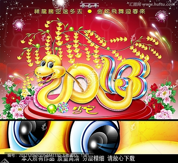卡通蛇,2013,蛇