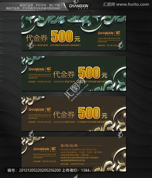 炫彩代金券