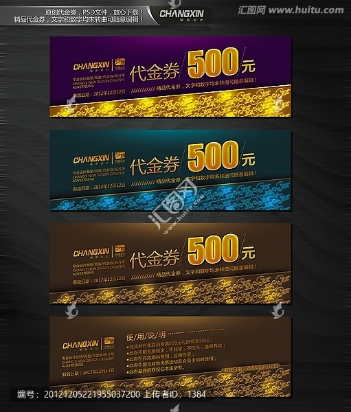 炫彩代金券