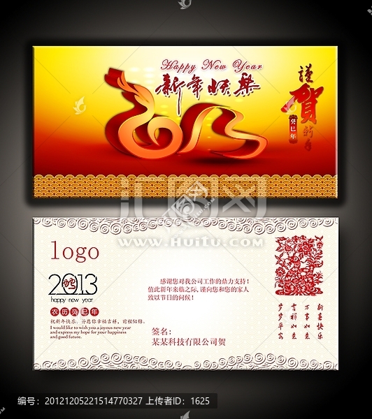 2013蛇年明信片設(shè)計(jì)