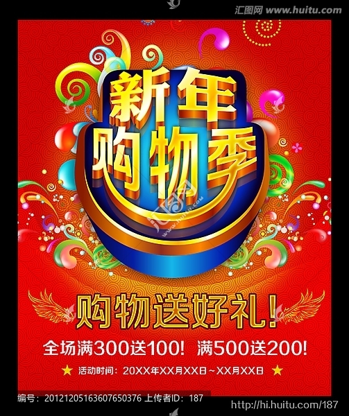 新年購物季海報(bào)