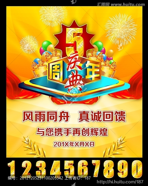 周年慶典海報
