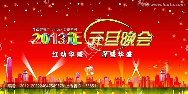 元旦晚會 春節(jié)晚會