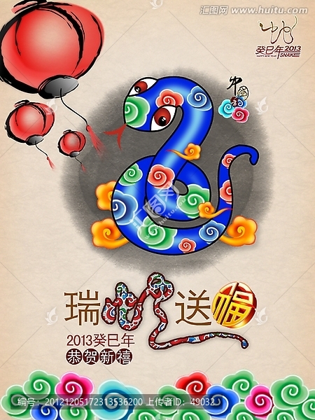 2013年手繪新年海報(bào)瑞蛇送福