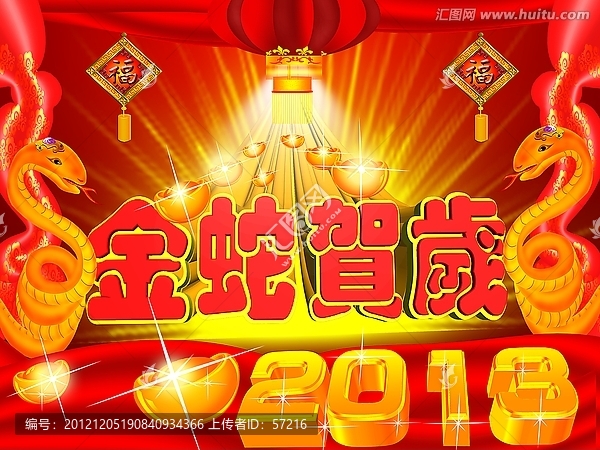 蛇年