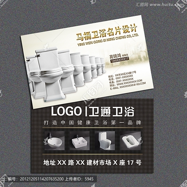 馬桶名片