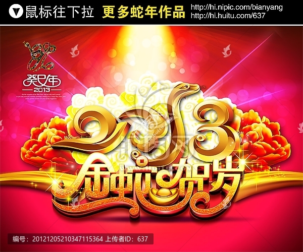 2013,蛇年