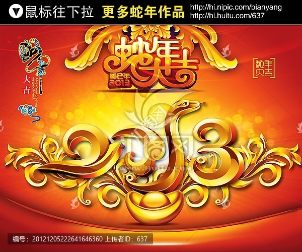 2013,蛇年,2013年