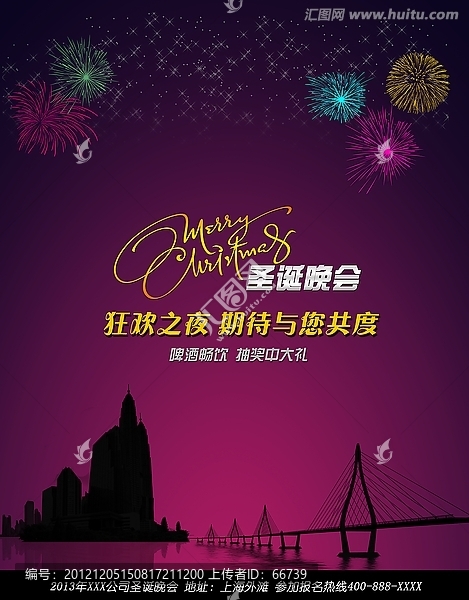 高檔高清圣誕海報PSD分層設(shè)計