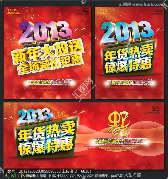 2013,,蛇年,新年海报