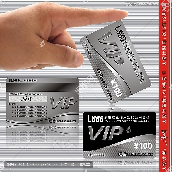 VIP貴賓會(huì)員卡