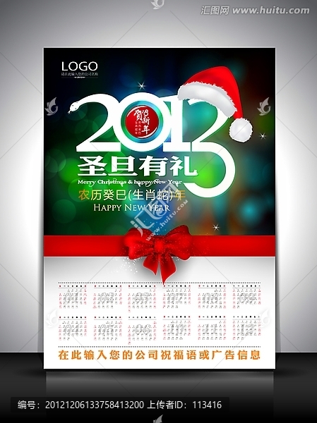 2013蛇年掛歷日歷海報(bào)模板