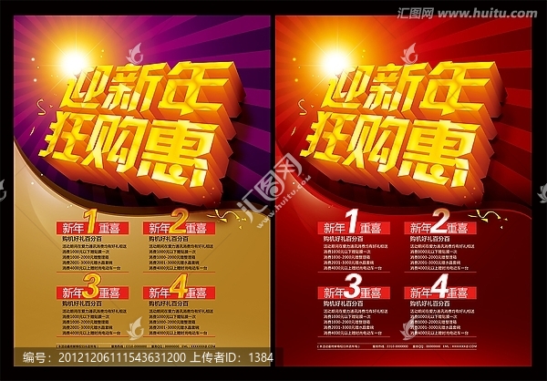 迎新年狂購惠海報,新年海報