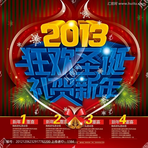 狂歡圣誕,禮賀新年