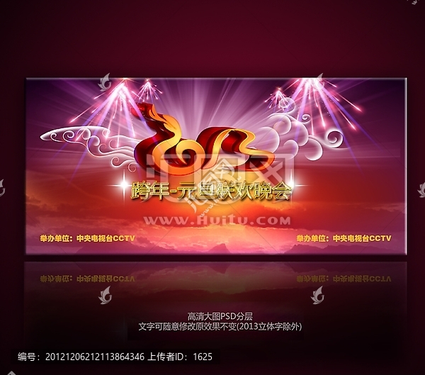 2013元旦晚會(huì)背景設(shè)計(jì)