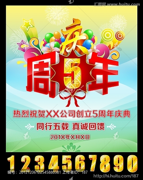 周年慶典,海報(bào)設(shè)計(jì)