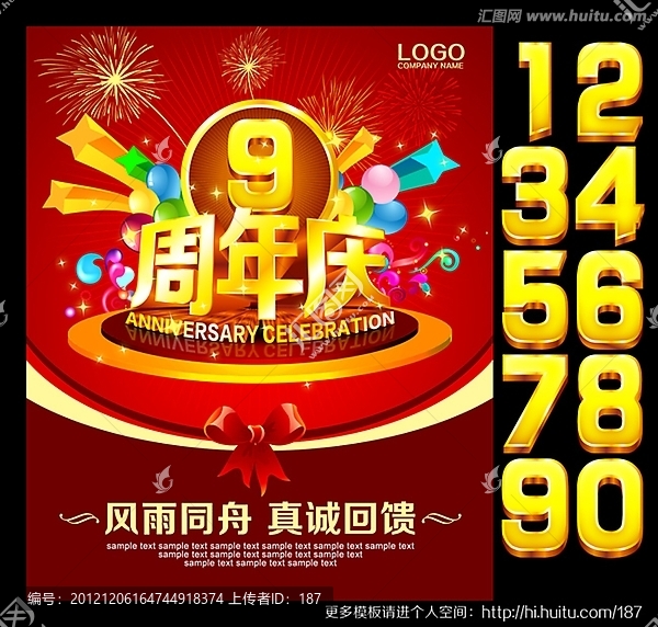 周年慶海報(bào)設(shè)計(jì)