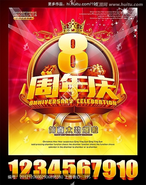 周年慶,店慶