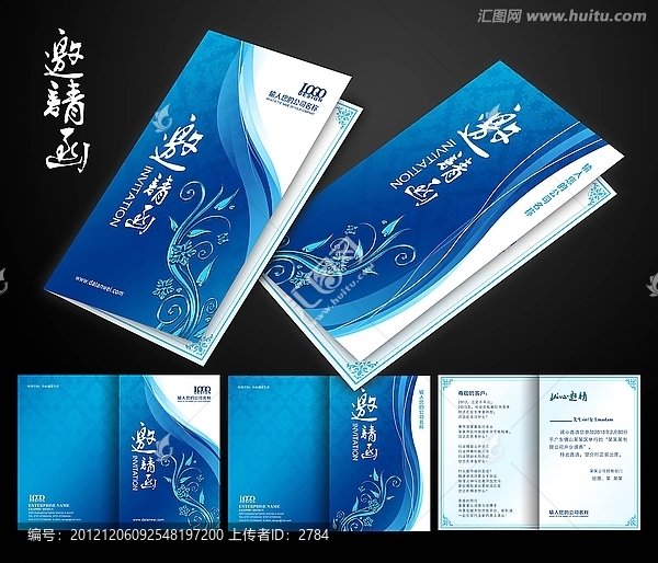 邀請(qǐng)函