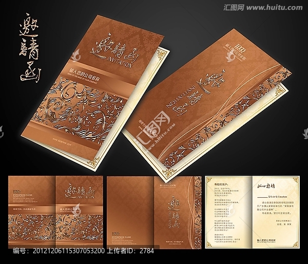 邀請函