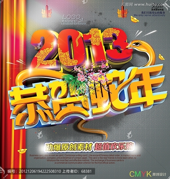 2013,,蛇年