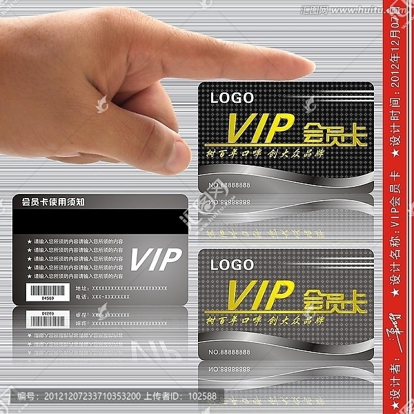 VIP會員卡