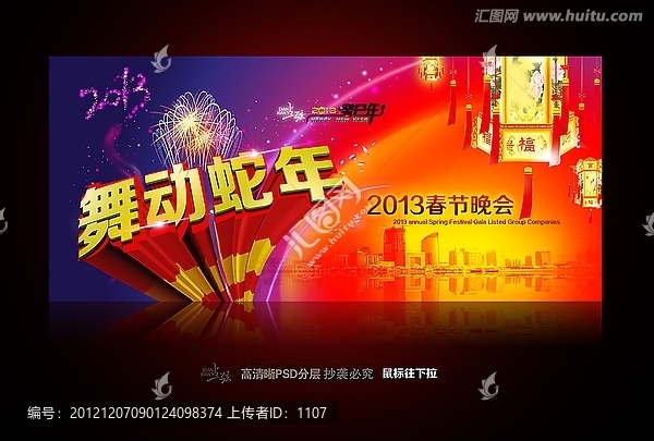 蛇年