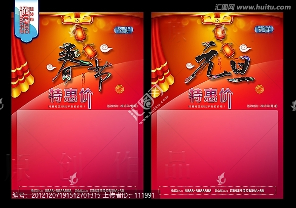 特惠價