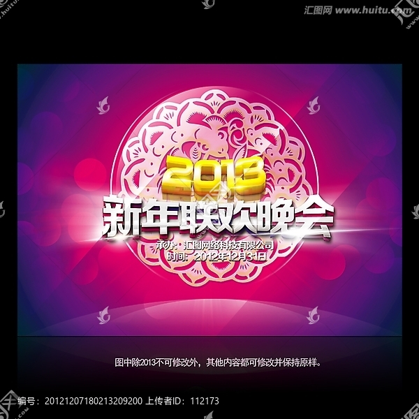 元旦晚會(huì)